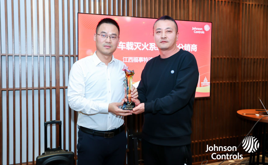 2023年12月7日，9001诚信金沙股份荣获泰科安素2023年度车载灭火系统最佳分销商奖项。